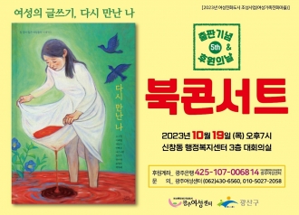 (여친, 돌봄) 여성친화마을- 광주여성센터 출판 기념회