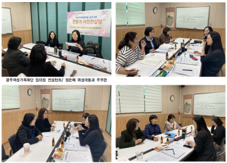2024 광산구 여성친화마을 조성 지원사업 사전컨설팅