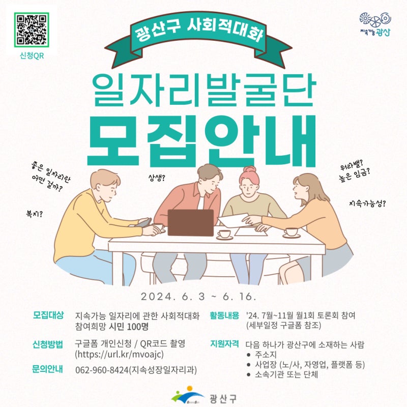 일자리발굴단1.jpg