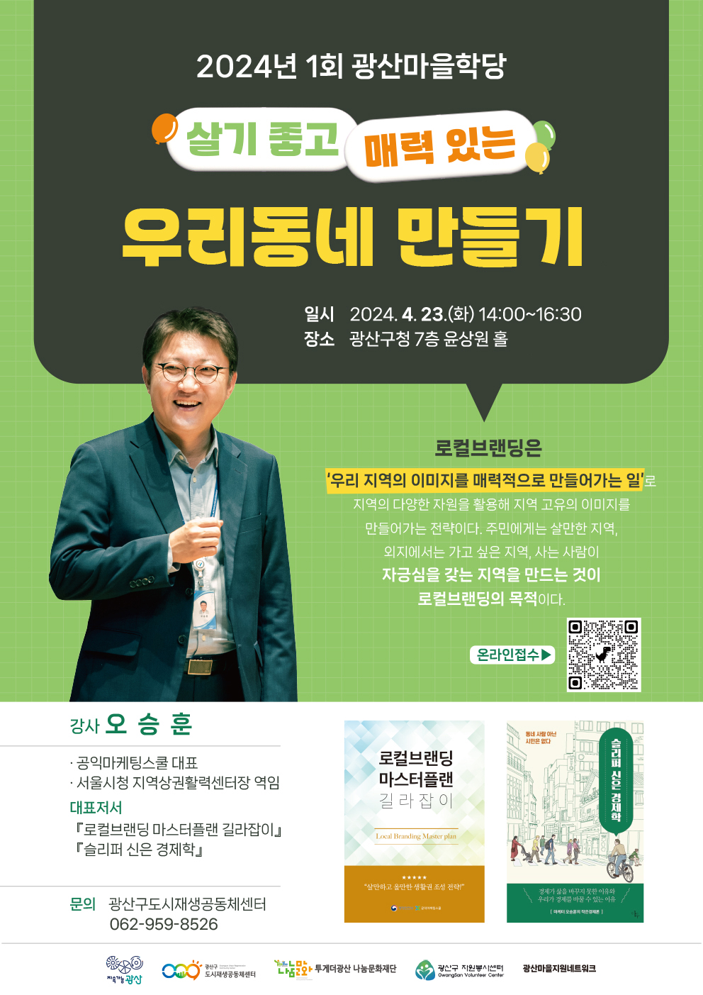 2024 마을학당 웹포스터(진짜 최종).jpg