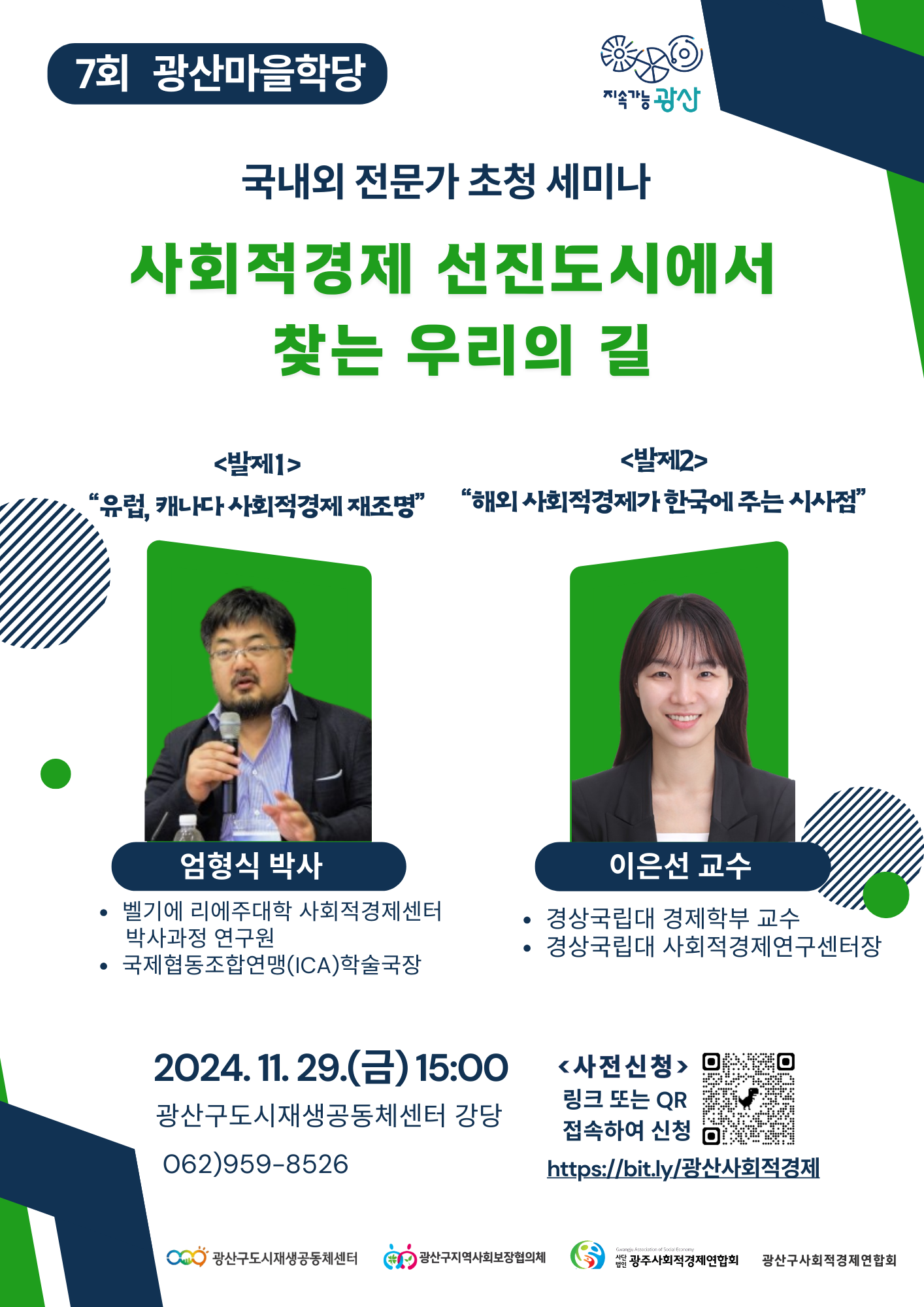 7회 광산마을학당 (2).png