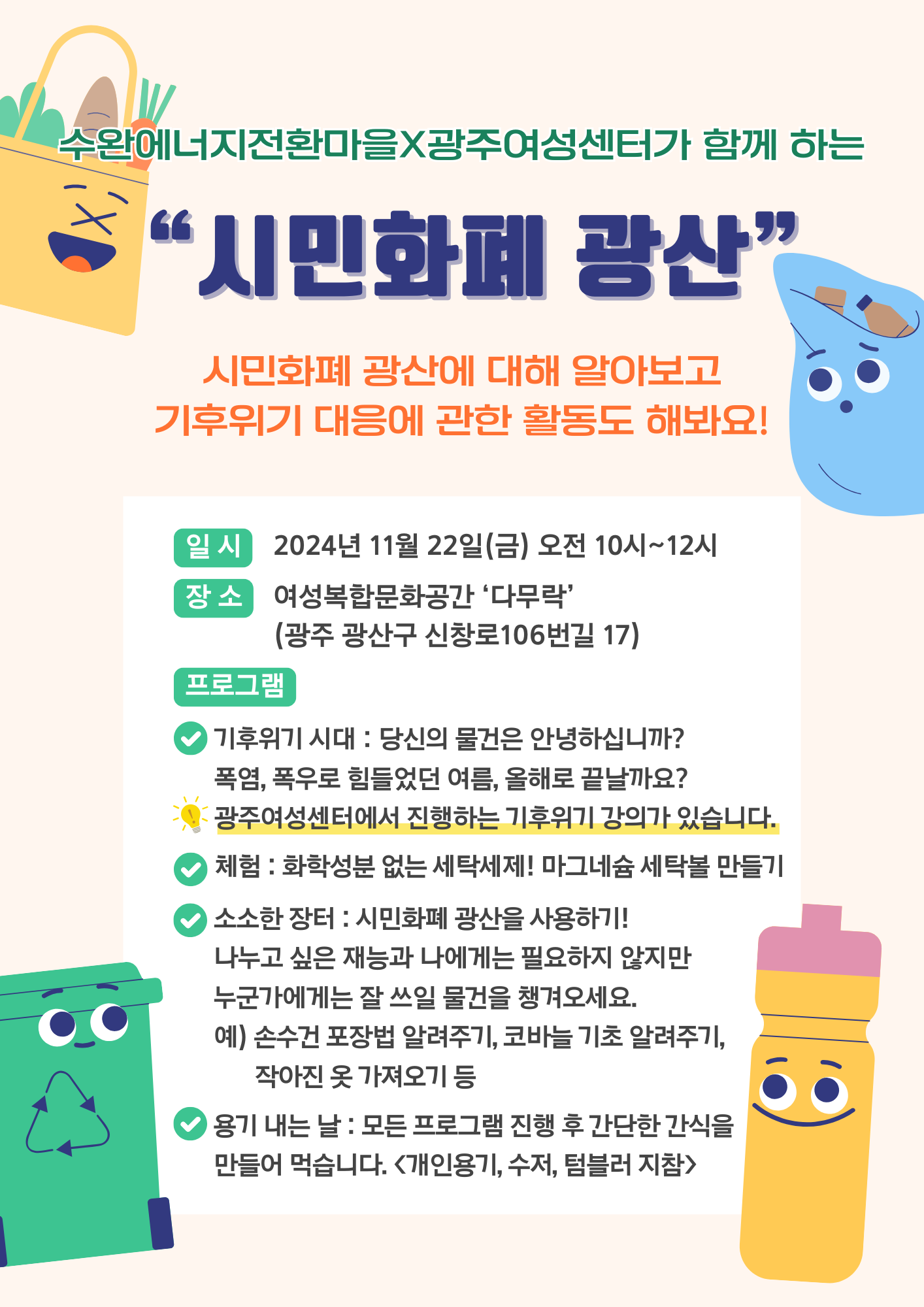 웹포스터_회원만남의날_신창&수완에너지.png