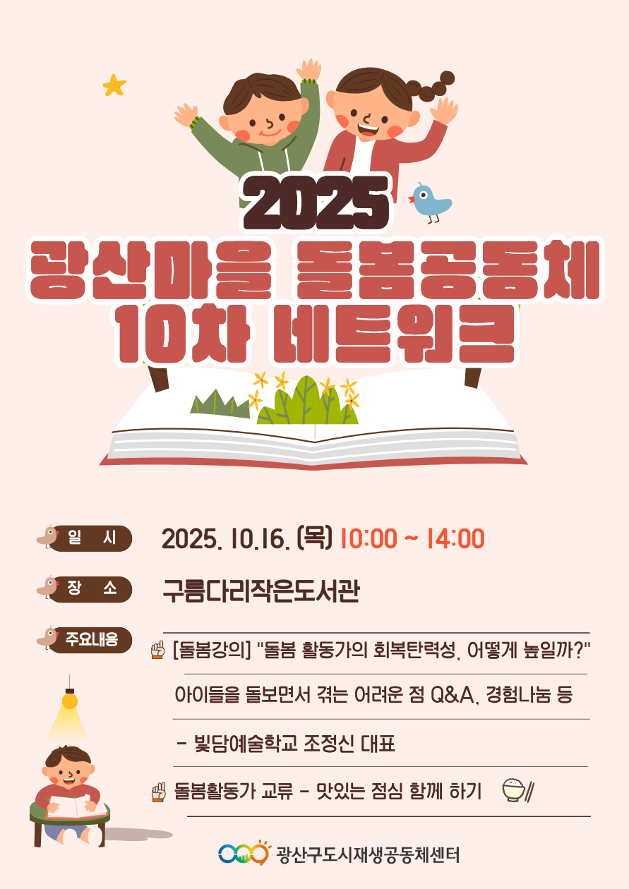 돌봄 네트워크 포스터.png