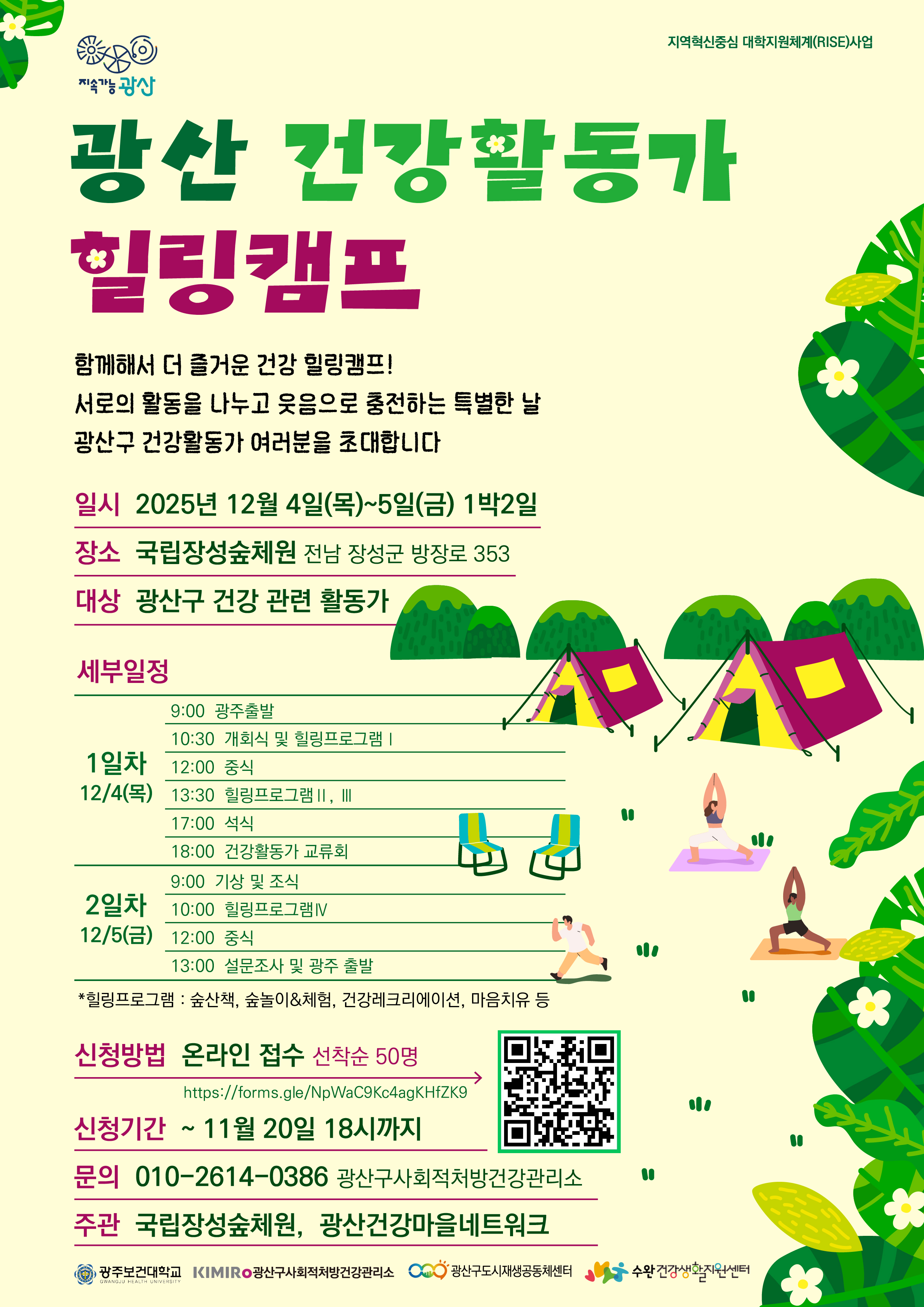 건강활동가 힐링캠프 웹자보 최종.jpg