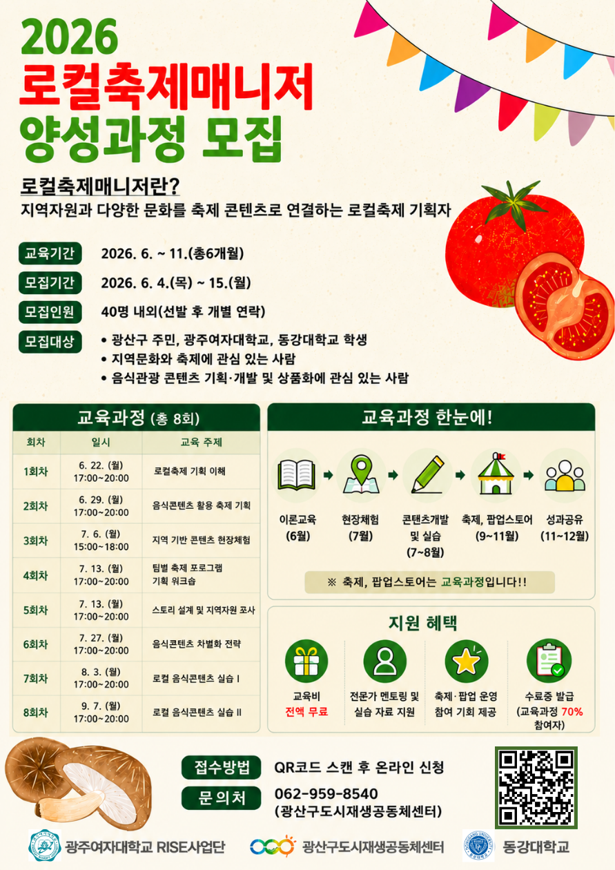 2026 로컬축제매니저 양성과정(최종).png