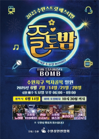 (수완동)즐.토.밤