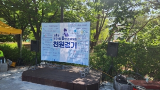 제1회 첨단1동 선한걷기 대회