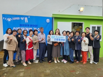 신흥동 – 신흥동 빨래방 개소식!!!