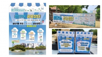 첨단1동 공유장터