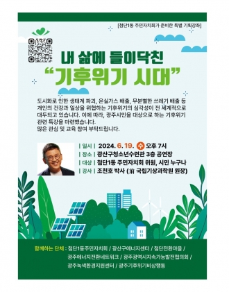 내 삶에 들이닥친 “기후위기 시대”