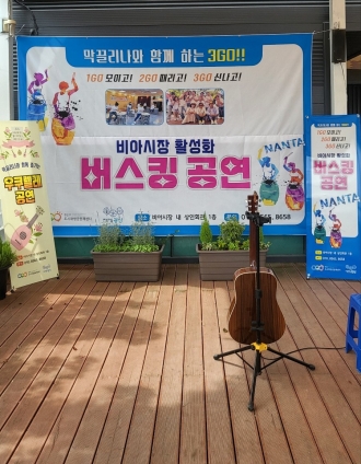 (비아동) 막끌리나 난타공연