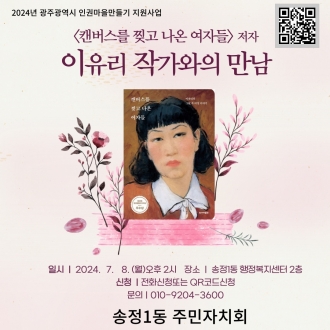 송정1동-<캔버스를 찢고 나온 여자들>저자 이유리 작가와의 만남