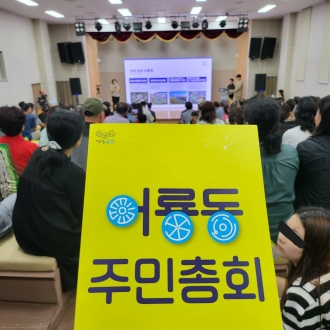 (어룡동) [2024. 어룡동 주민총회 및 공동체 한마당]