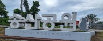 (어룡동) [2024. 송산근린공원 물놀이장 무료개장]