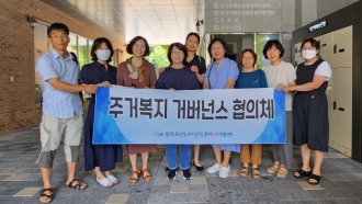 ​(우산동)우산LH1단지 주거행복지원센터-주거복지 거버넌스 협의체