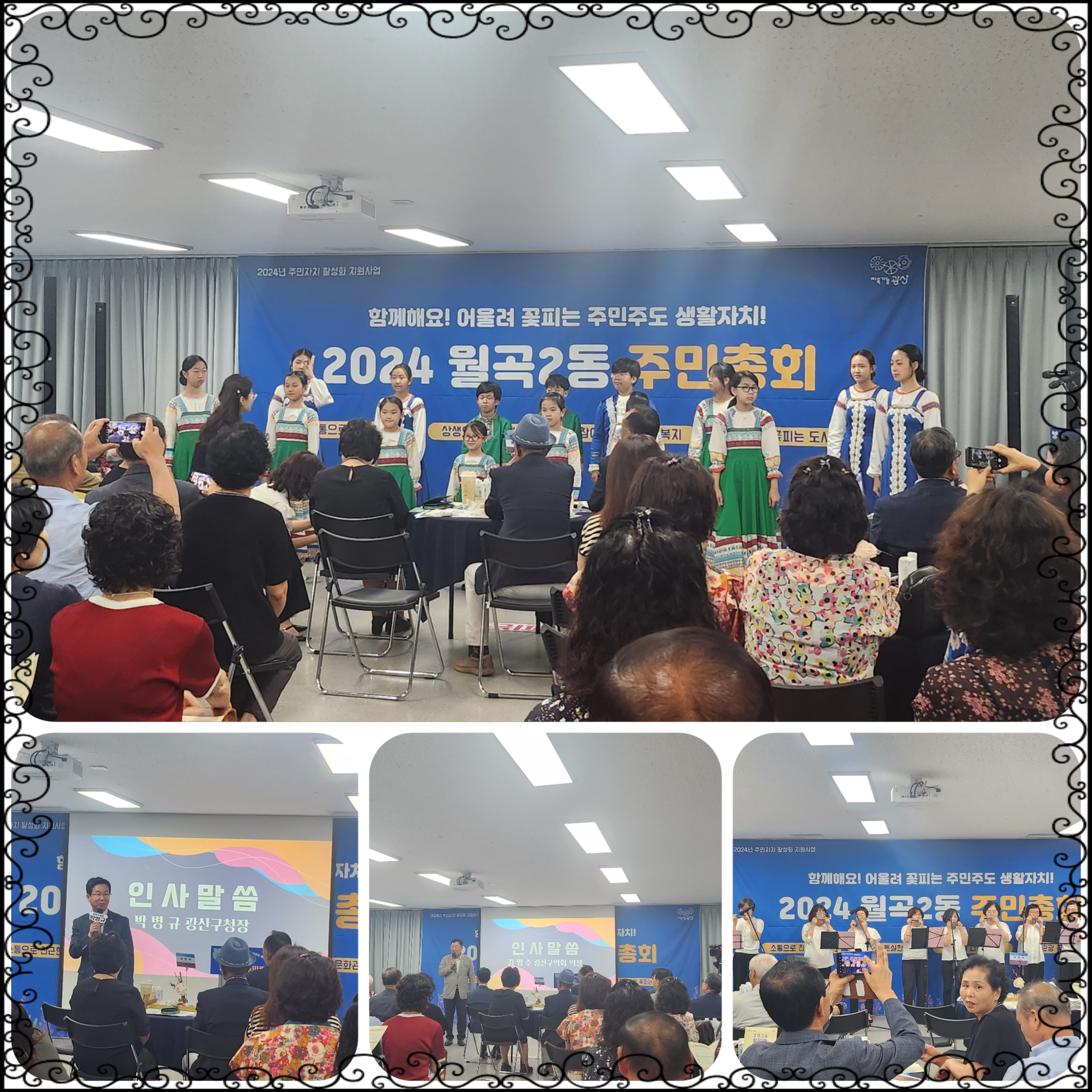 월곡2동 주민총회1.jpg