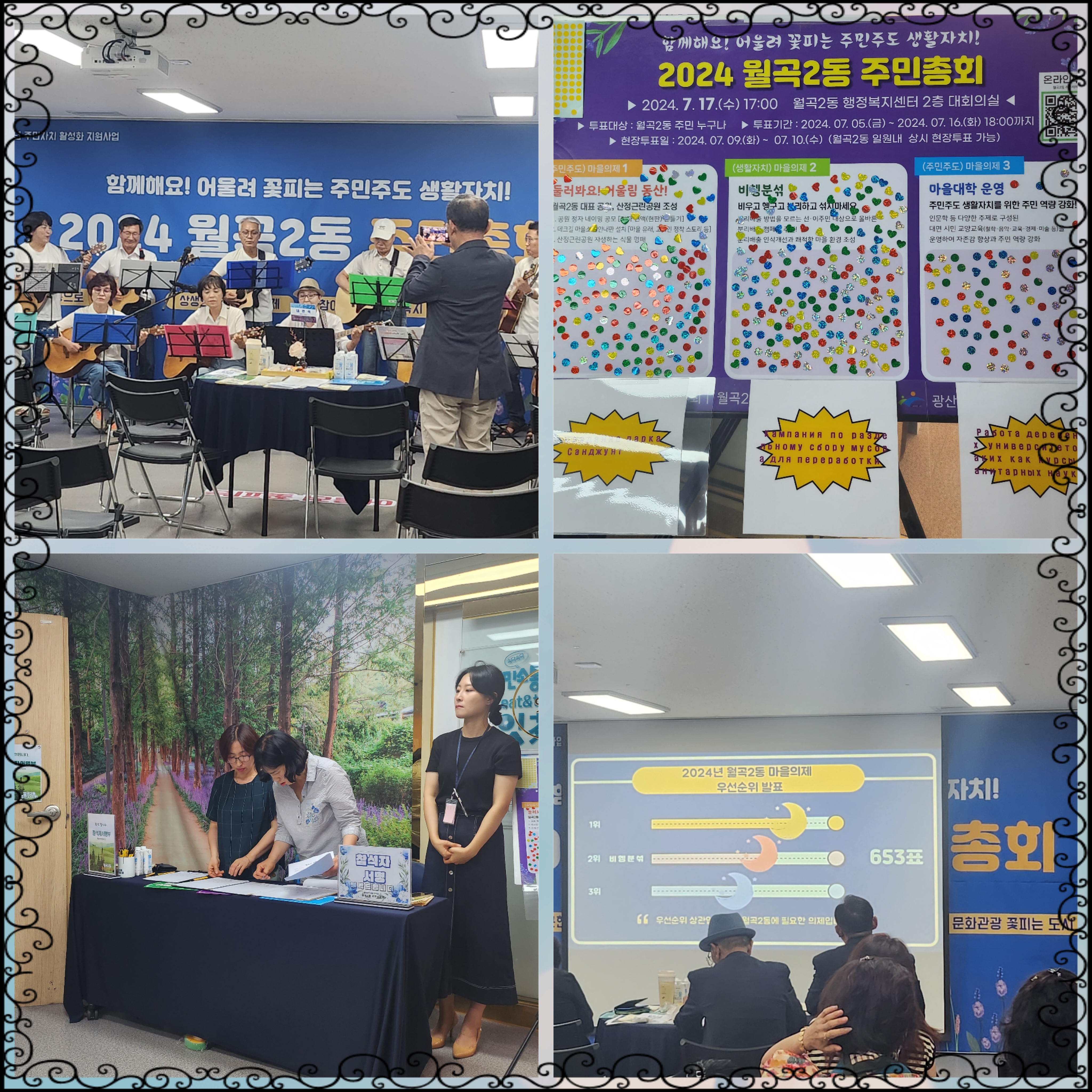 월곡2동 주민총회3.jpg