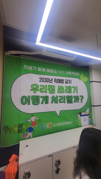 (비아동) 쓰레기문제 해결을 위한 비아동 청소년 사회적대화