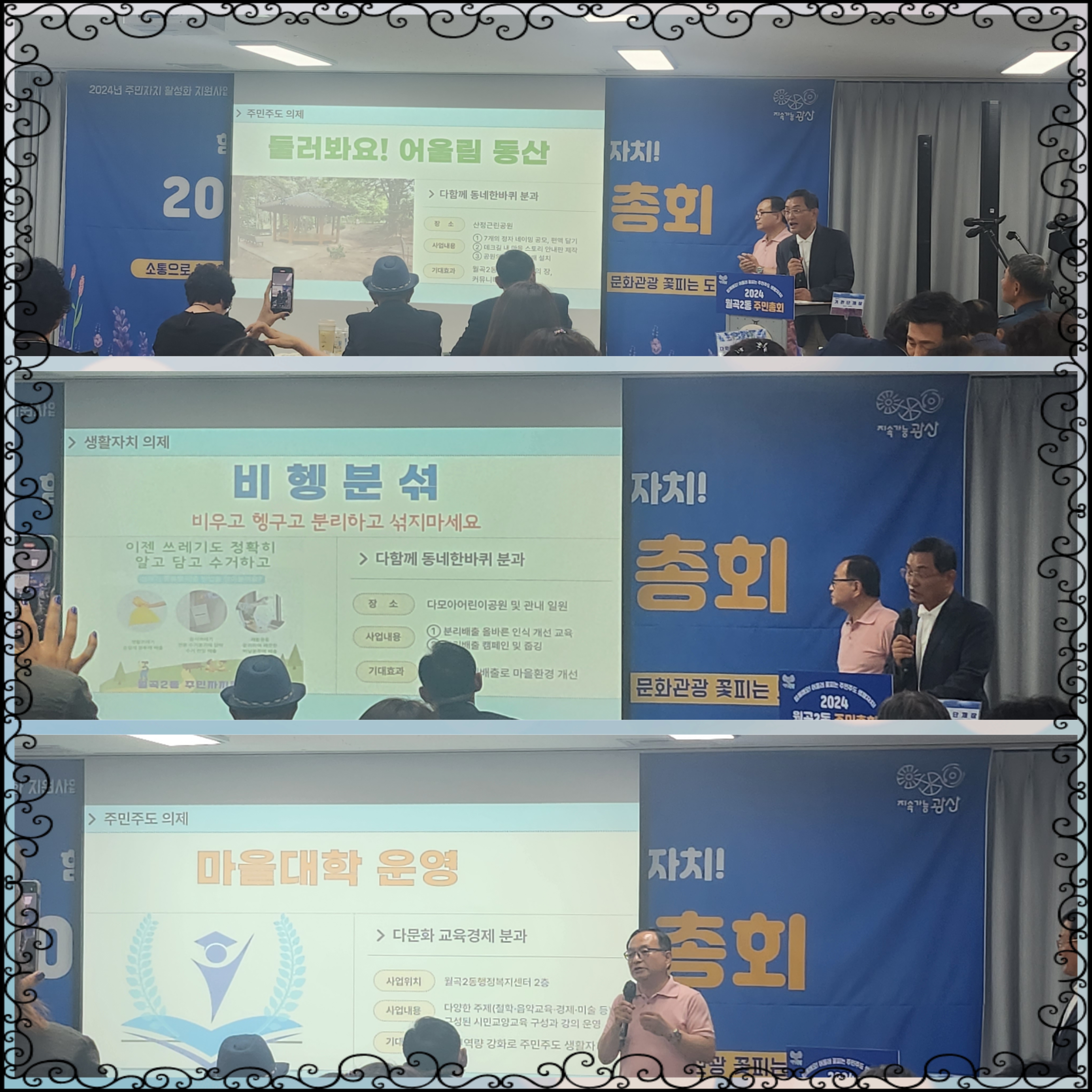 월곡2동 주민총회2.jpg