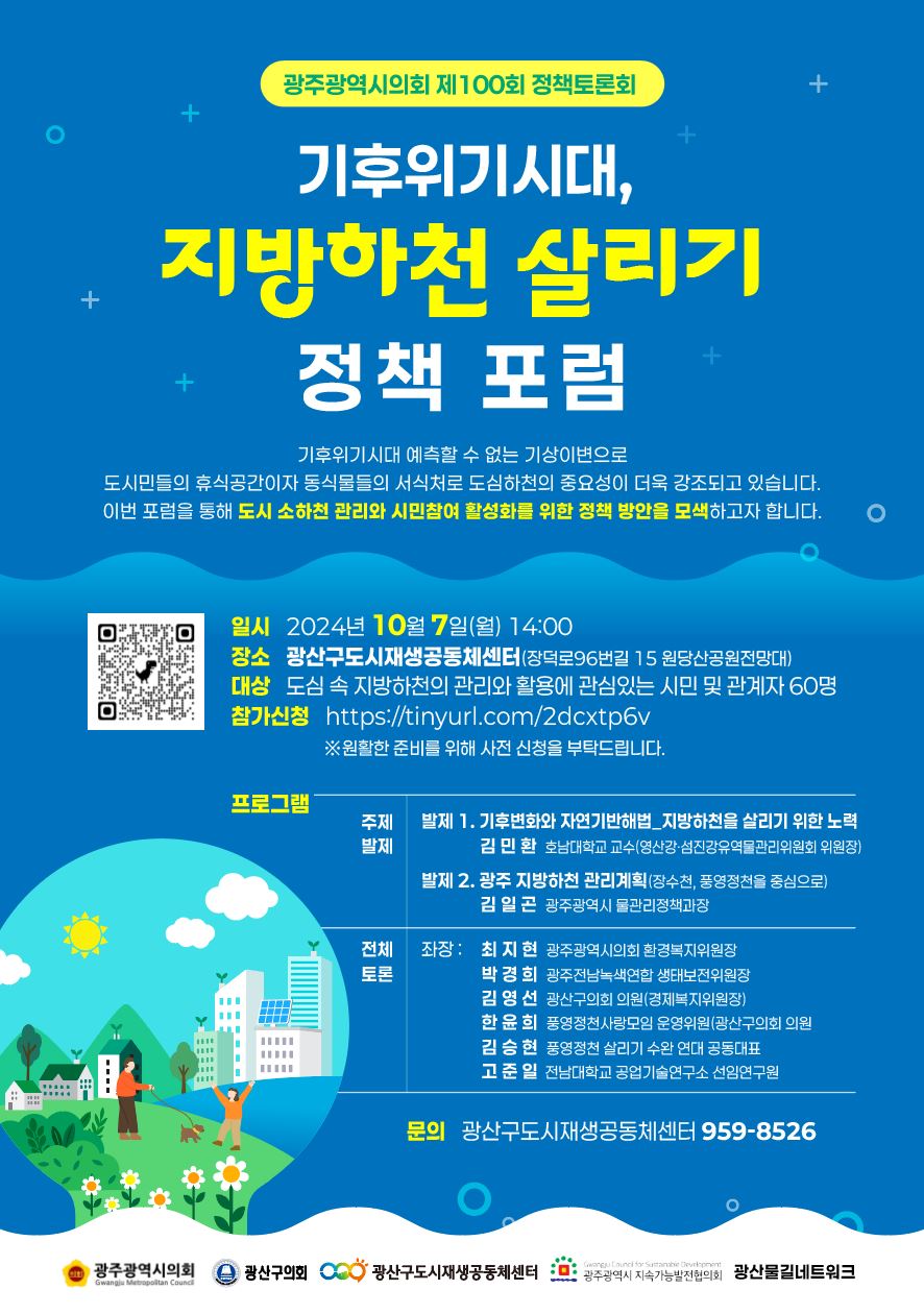 지방하천살리기 포럼 웹 9월27일.jpg