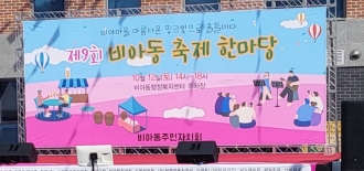 (비아동) 제9회 비아동 축제 한마당