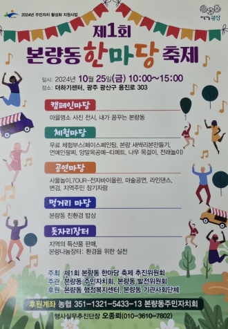 (본량동_더하기센터)제1회 본량동 한마당 축제 
