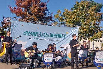 (신가동)2024광산마을공동체 한마당~