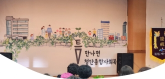 제23회 첨단종합사회복지관 문화예술제 .