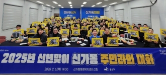 (신가동)2025년 신년맞이 신가동 주민과의 대화