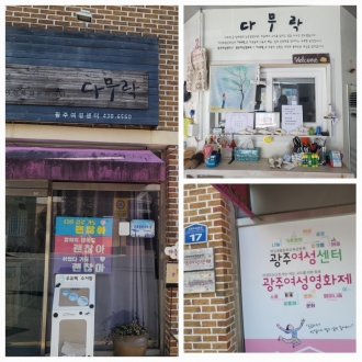 (신창동) 신창동 여성생활문화공동체 여성센터 다무락