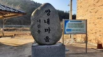 (삼도동) 쌍내마을을 소개합니다~~^^    
