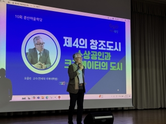 제10회 광산마을학당, 도시의 미래를 골목에서 묻다
