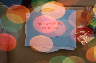 (우산동)  자화상 그리기를 통한 미술 심리치료