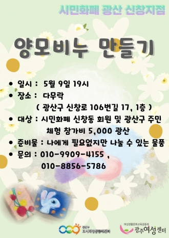 (신창동) 시민화폐 광산 5월