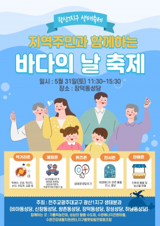 바다의 날 축제