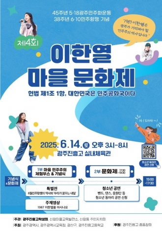 (신창동) 제4회 이한열 마을문화제
