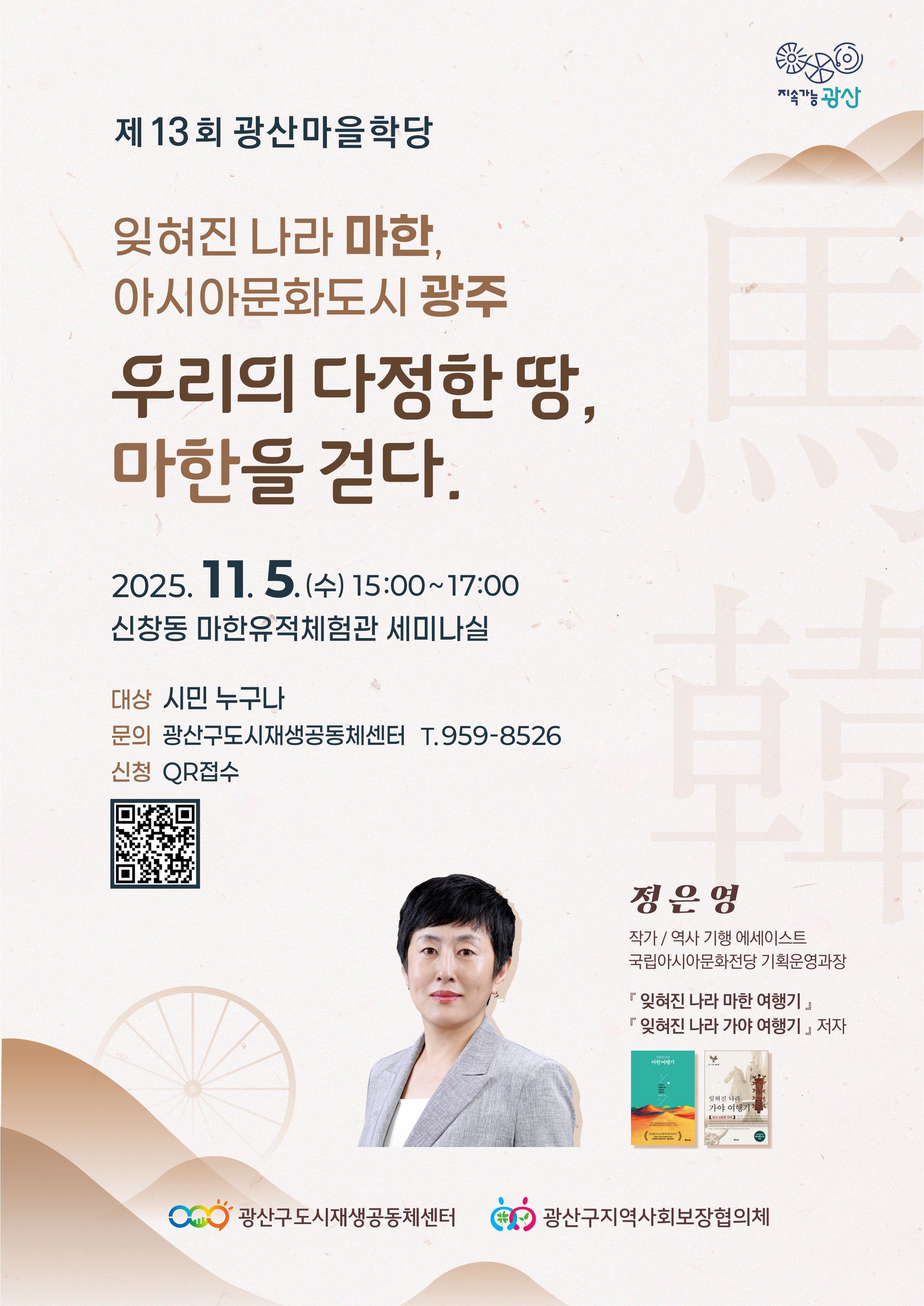 제13회 광산마을학당.jpg