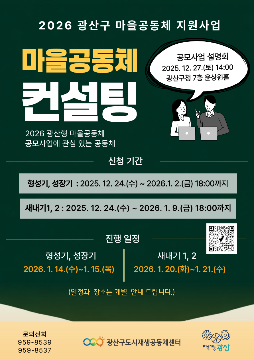 (최종)컨설팅 홍보물.png