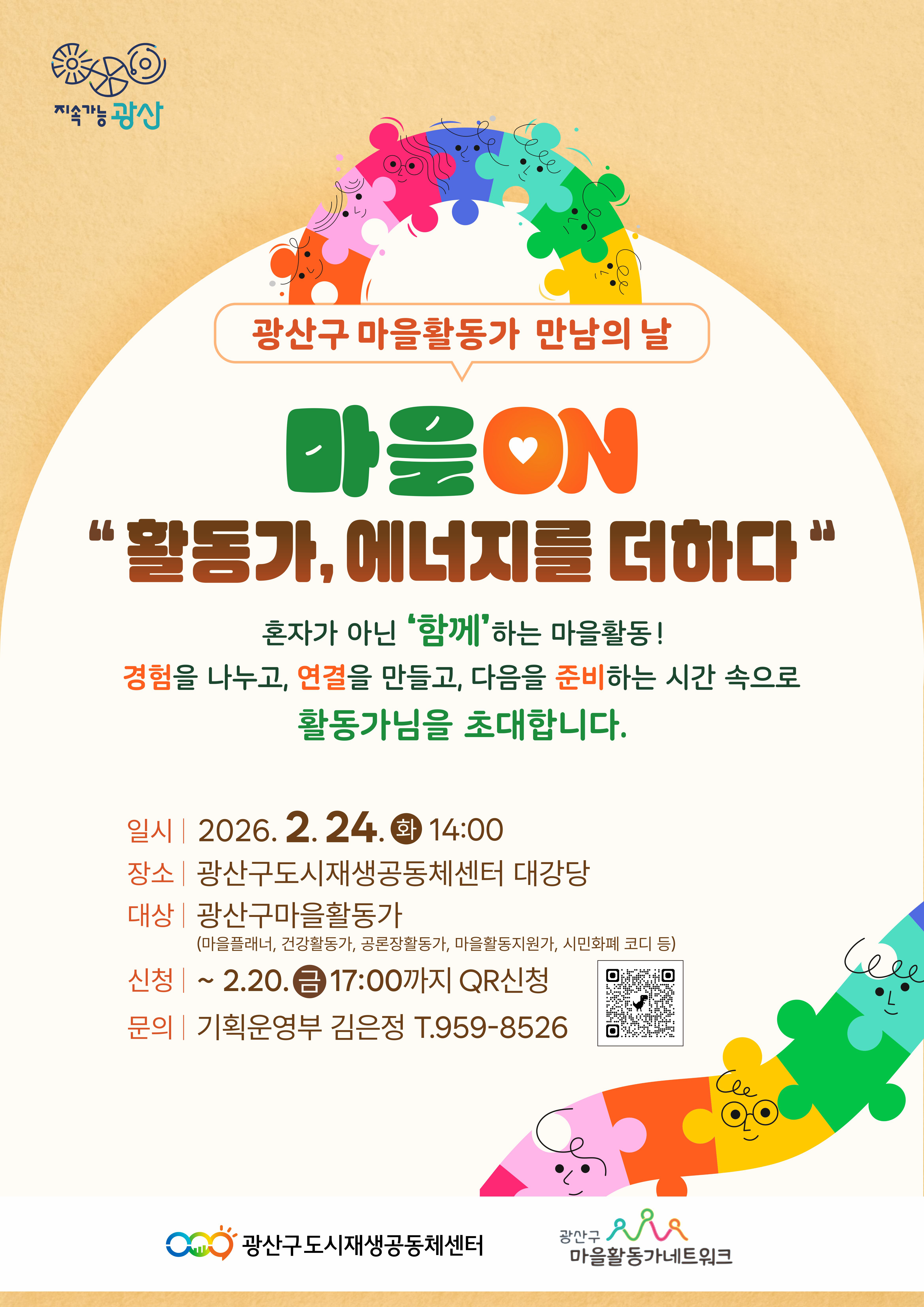 광산구마을활동가 만남의 날 웹포스터.png