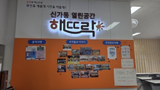 (동알이) 신가동 ' 해뜨락'