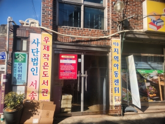 (월곡1동)_우제작은도서관