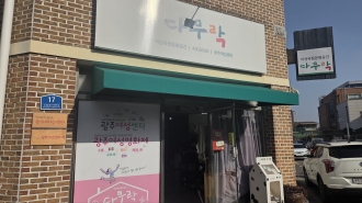 (동알이) 신창동 다무락