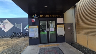 (첨단2동) 광산구, 첨단다목적체육센터의 생활체육 넘어 마을의 활력으로