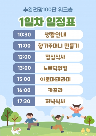(수완동) 수완건강 100단 