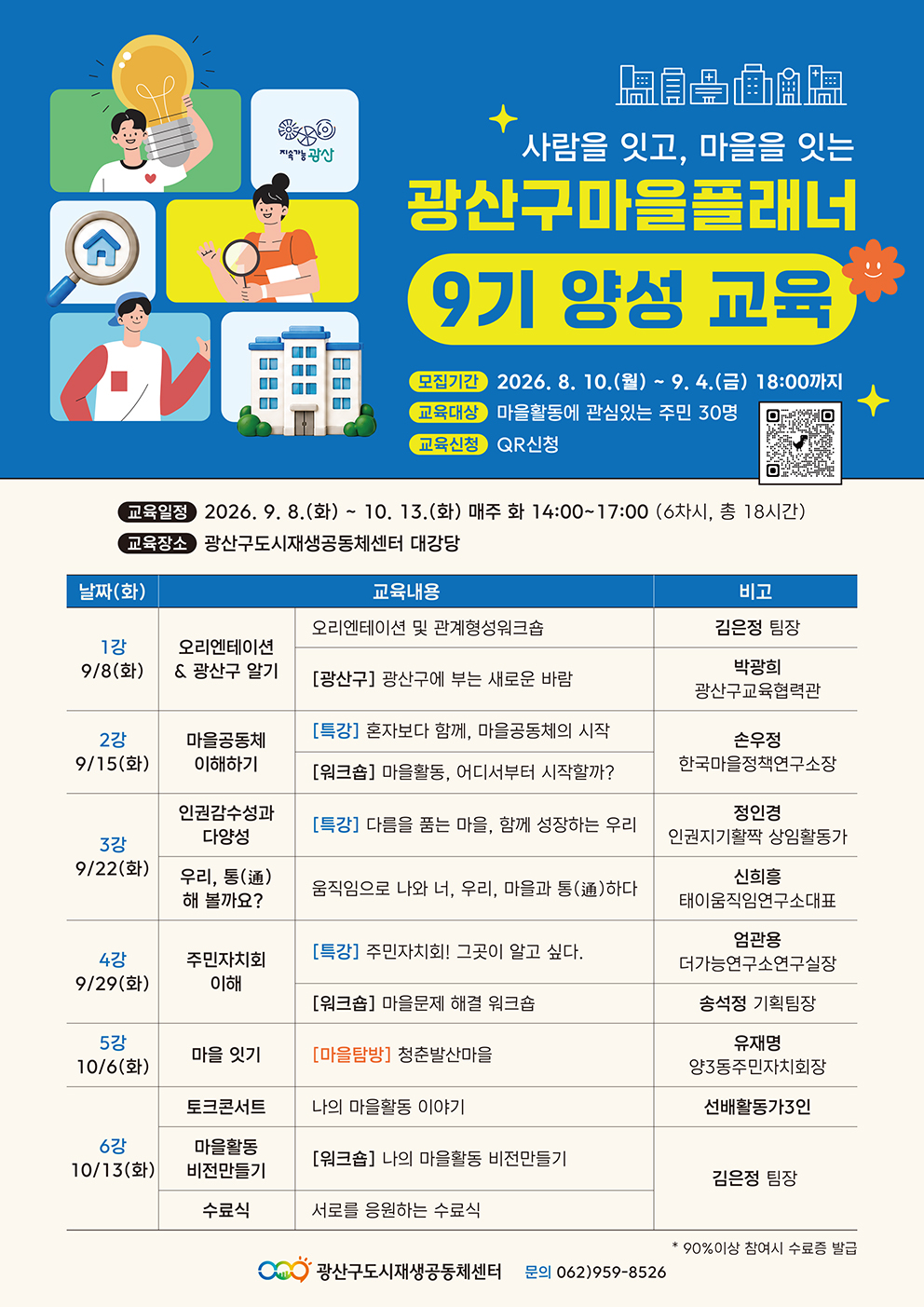 광산구마을플래너 홍보웹(최종).jpg